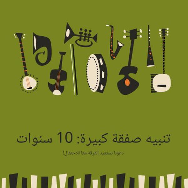 تنبيه صفقة كبيرة green retro,graphic,music