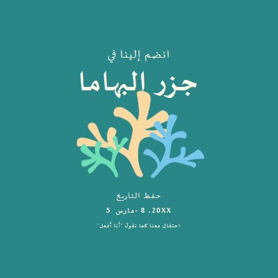 كن جزءا من حفل زفافنا green modern,typographic,