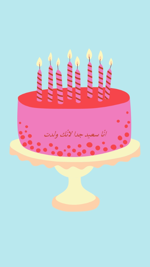 سعيد لأنك ولدت pink cute,3d,minimal
