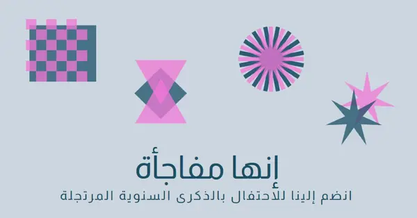احتفال مفاجئ yellow graphic,risograph,shapes