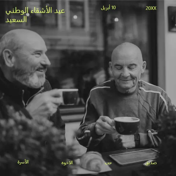 صداقة الأخوة green modern,minimalist,bold