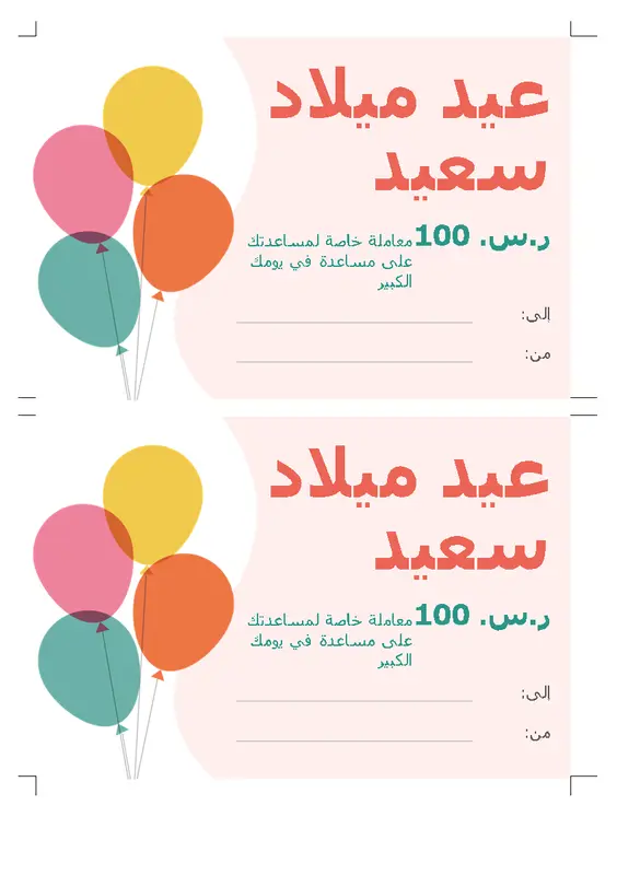 شهادة إهداء بالونات عيد الميلاد  modern-simple