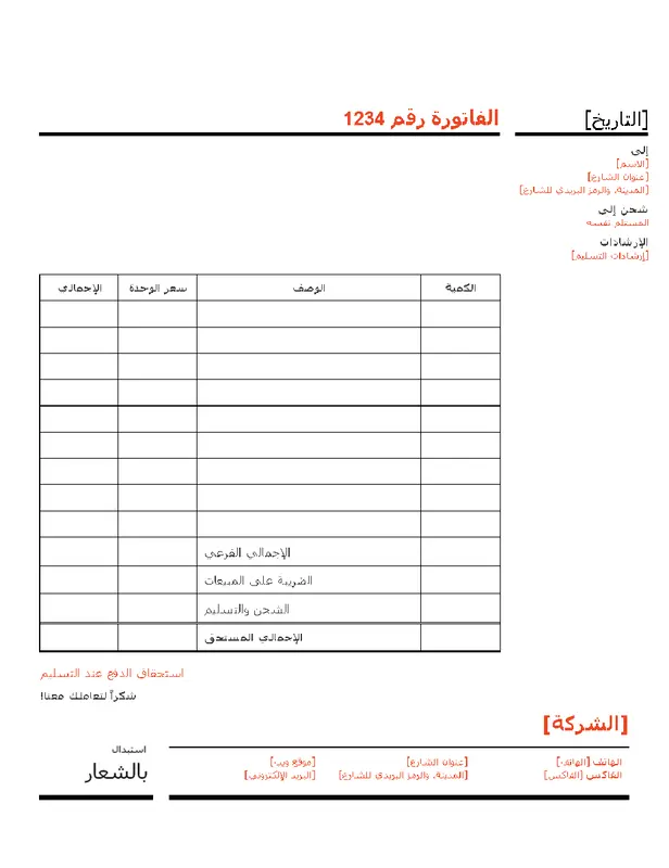 فاتورة تجارية (باللونين الأحمر والأسود) modern-simple