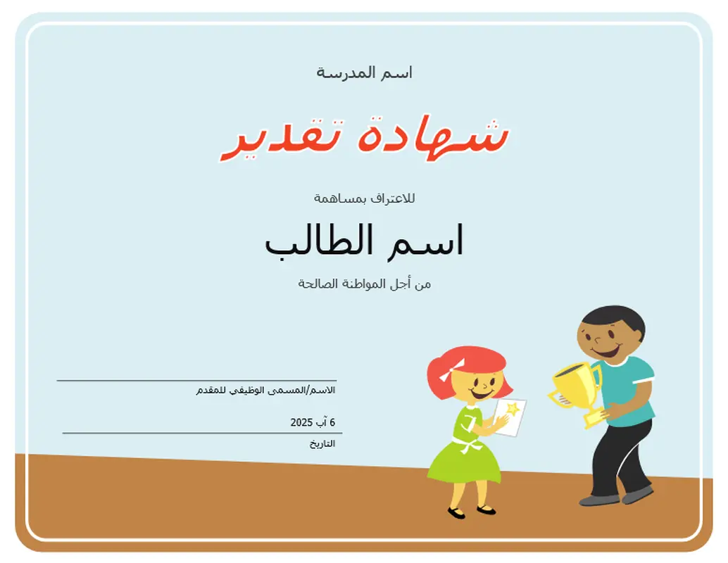 شهادة تقدير (طلاب المرحلة الابتدائية)