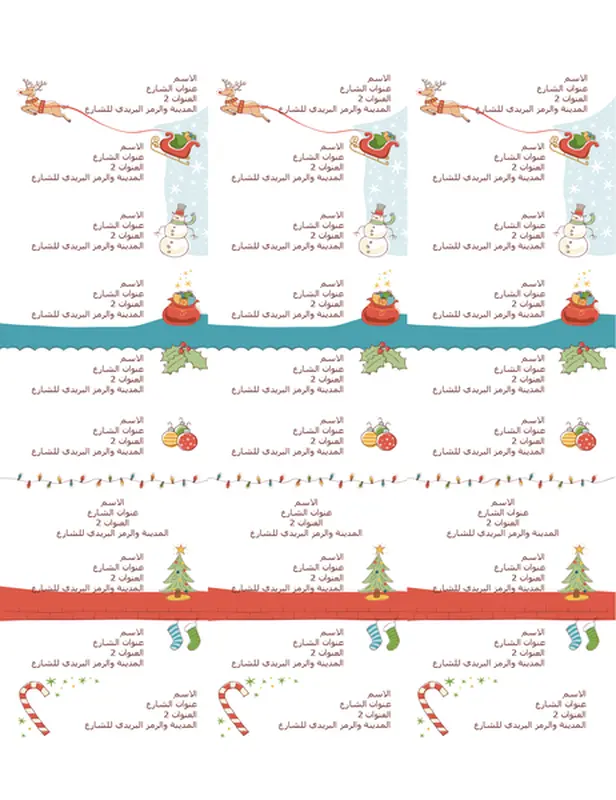 ملصقات العنوان (تصميم "روح عيد الميلاد"، 30 لكل صفحة، يتناسب مع "أفيري" 5160)