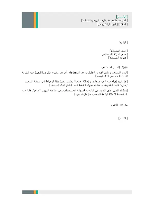 خطاب عمل (تصميم تخطيطات المبيعات) modern-simple
