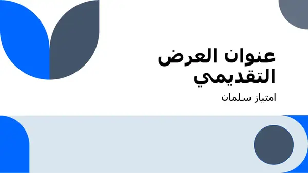 عرض تقديمي عام modern-color-block