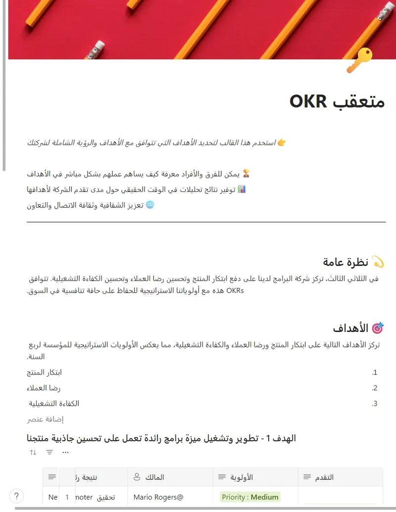 متعقب OKR