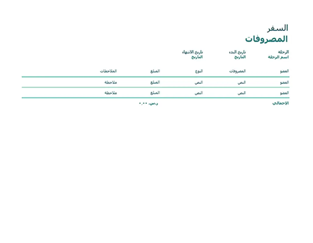 متعقب مصروفات السفر modern simple
