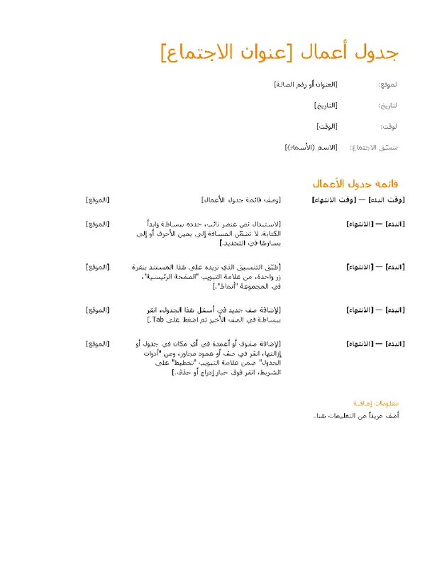 جدول أعمال اجتماع عمل (تصميم برتقالي) modern simple