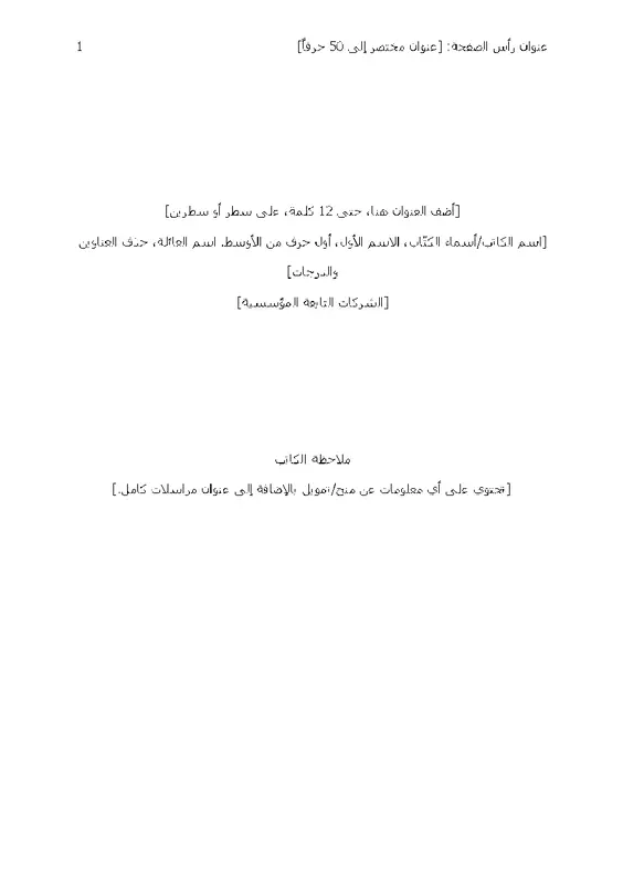 ورق بنمط APA modern simple