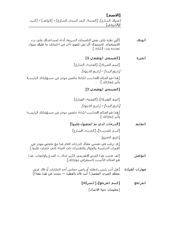 سيرة ذاتية مرتّبة ترتيباً زمنياً (تصميم بسيط) modern simple