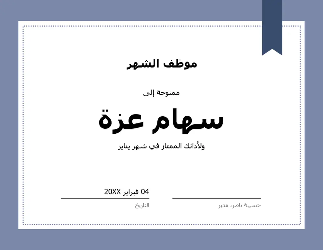 شهادة لموظف الشهر modern-simple
