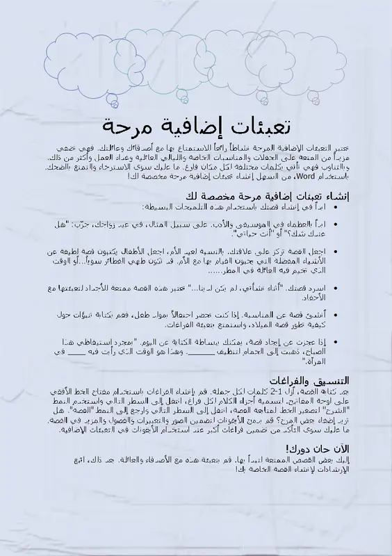 قصة مليئة بالمرح modern simple
