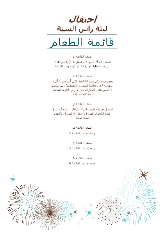 قائمة حفلة رأس السنة الجديدة modern-simple