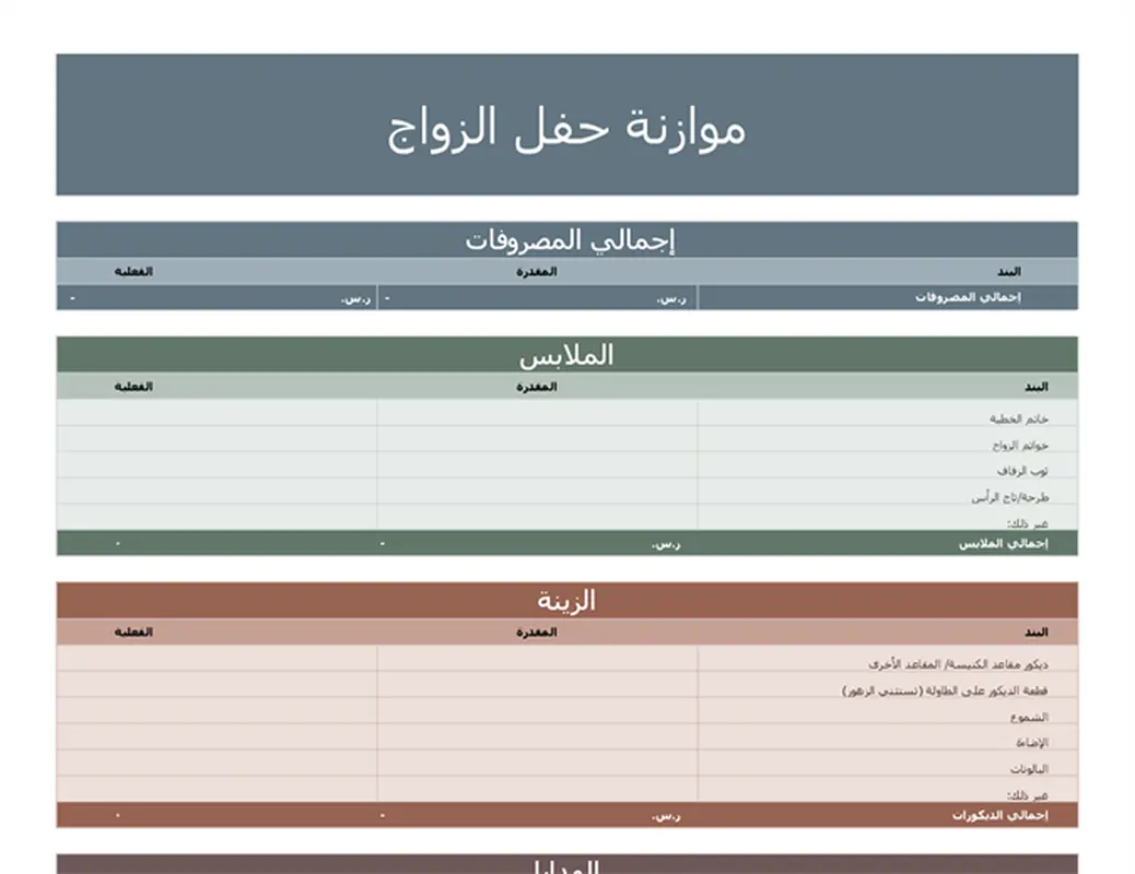 مخطط ميزانية الزفاف modern simple