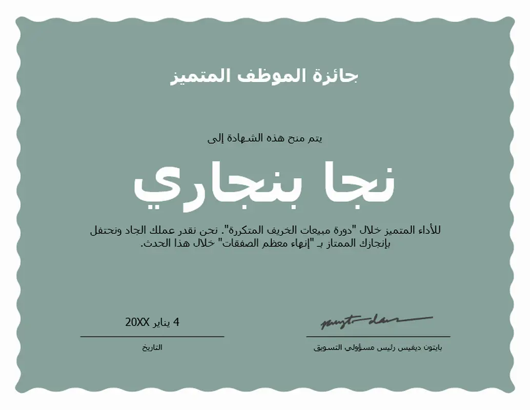 جائزة التميز للموظفين في حد Wave  modern-simple