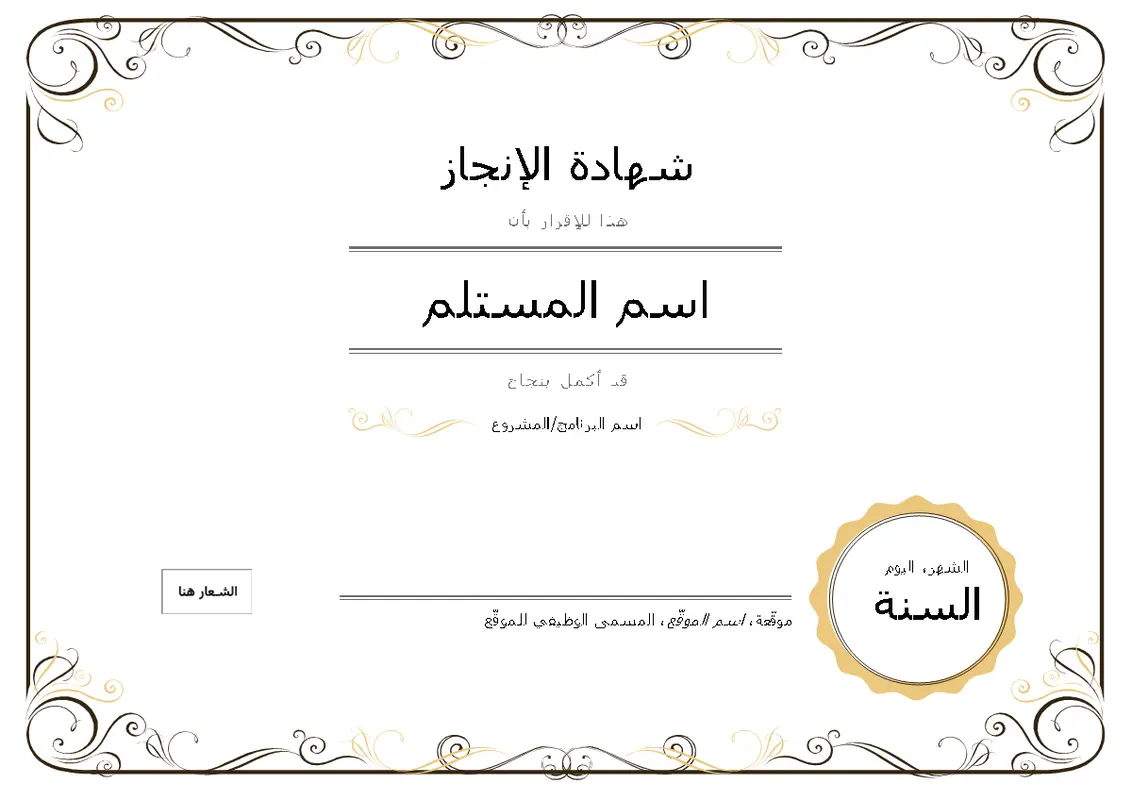 شهادة الإنجازات