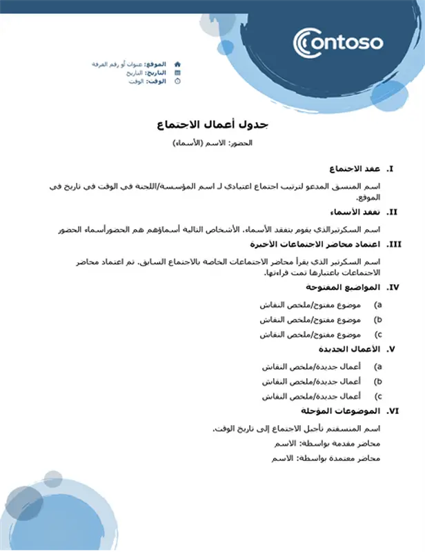 جدول أعمال بخلفيّة الكرات الزرقاء