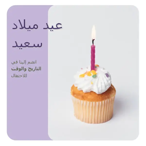 نشرة إعلانية لدعوة حفل عيد ميلاد (مع كيك) purple modern-simple