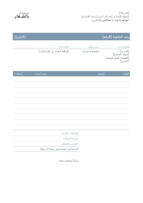 فاتورة (غير مقيّدة بالوقت)