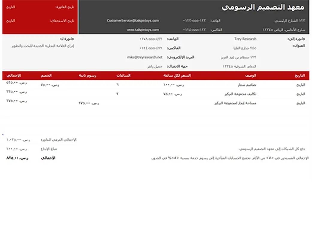 فاتورة الخدمة modern simple