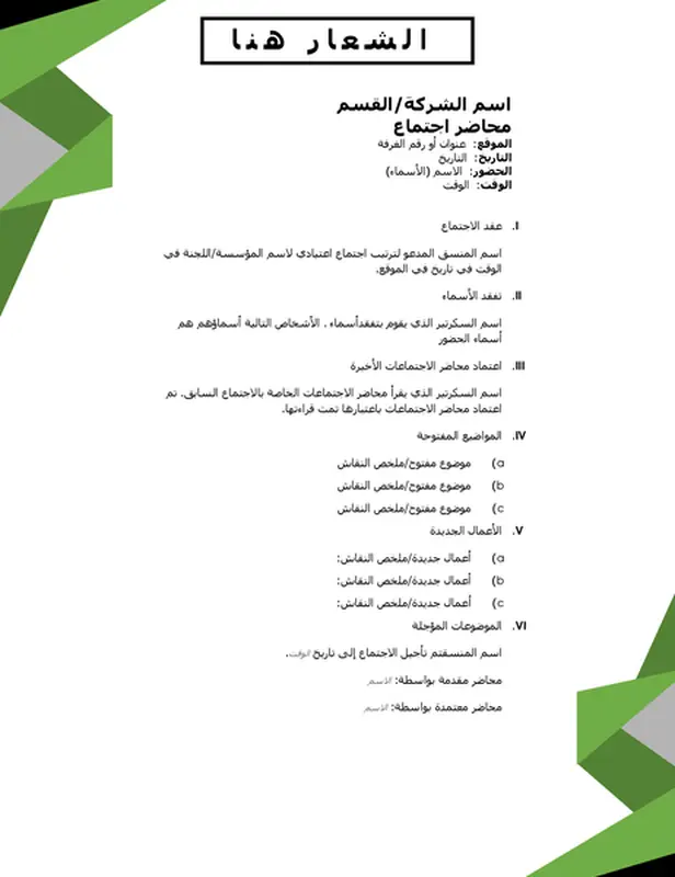 جدول الأعمال ذو المثلثات