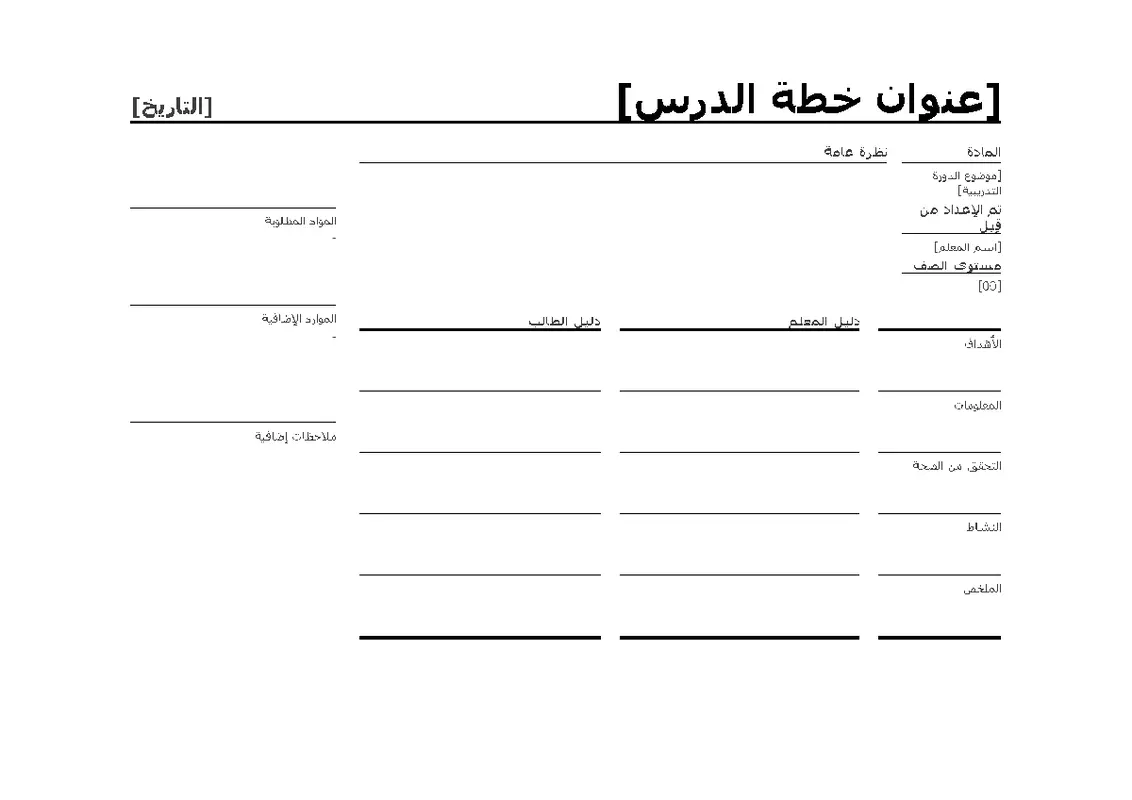 مخطط الدروس اليومية modern simple