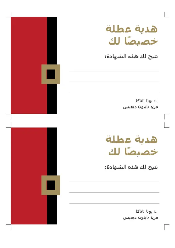 شهادات هدايا العيد modern-simple
