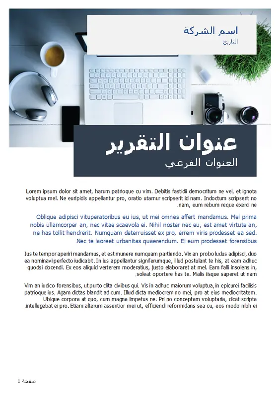 تقرير (نسق الأصل) modern simple