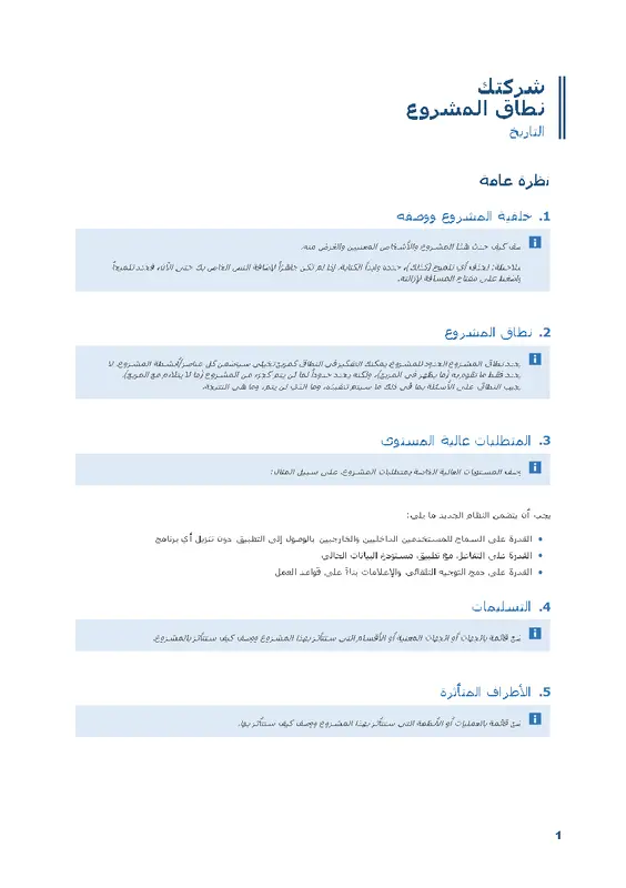 نطاق المشروع modern simple