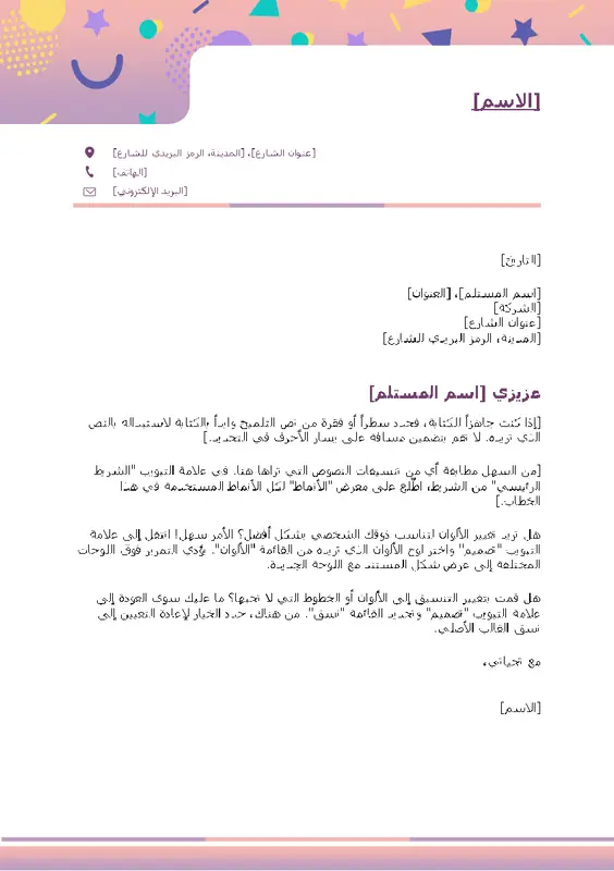 ورقة ذات رأسية بطابع مرح modern-simple