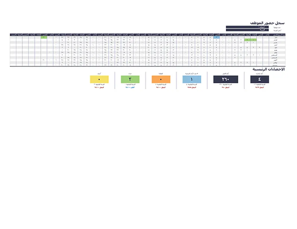 سجل حضور الموظف modern simple