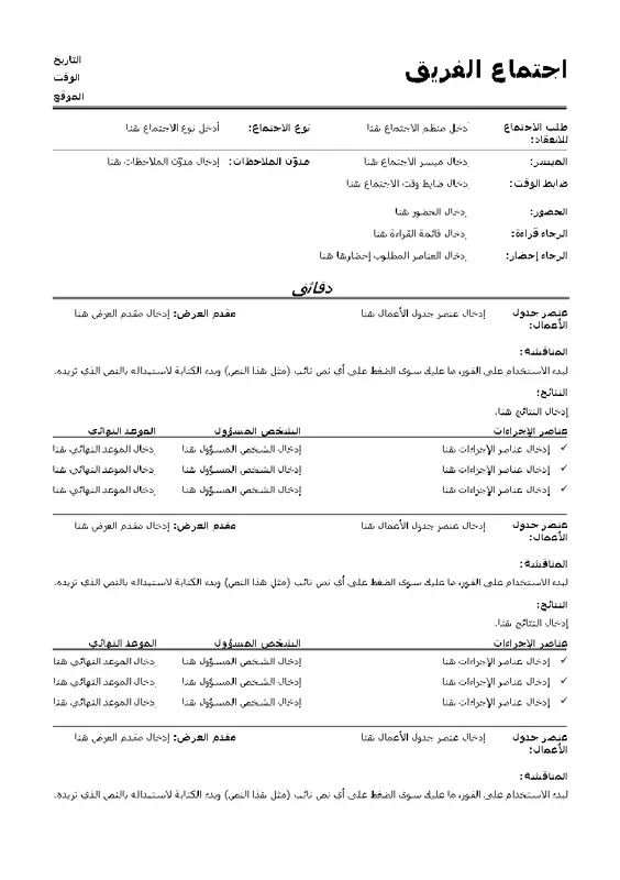 دقائق حضور اجتماع غير رسمي modern color block