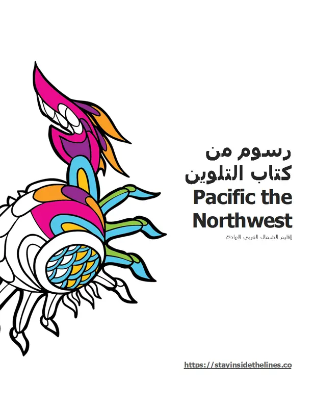 فن من كتاب التلوين Pacific Northwest whimsical line