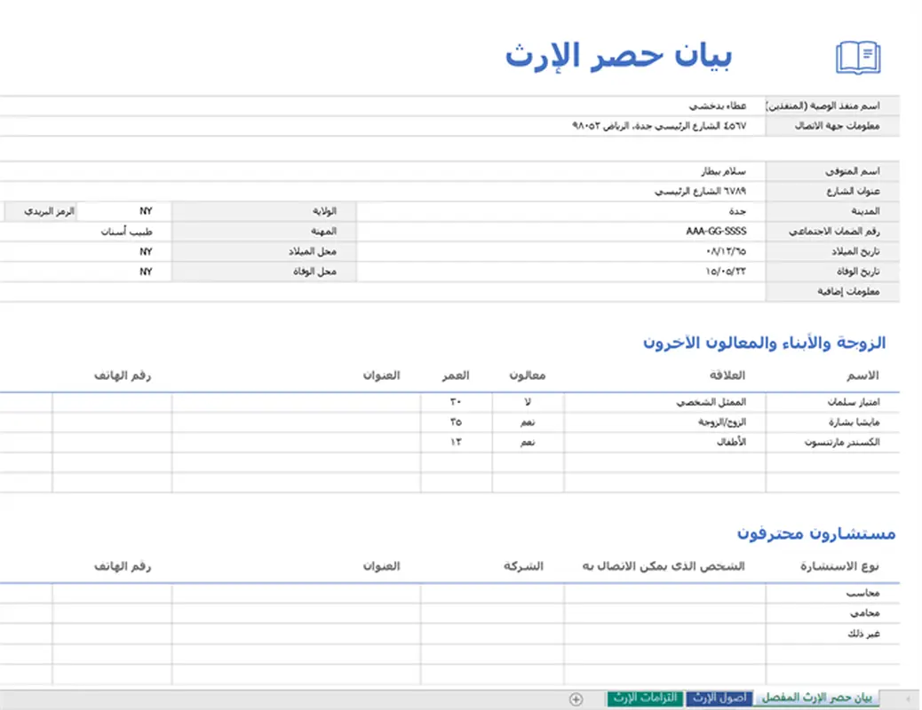 بيان حصر الإرث modern simple