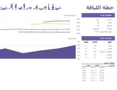 خطة اللياقة purple modern-simple