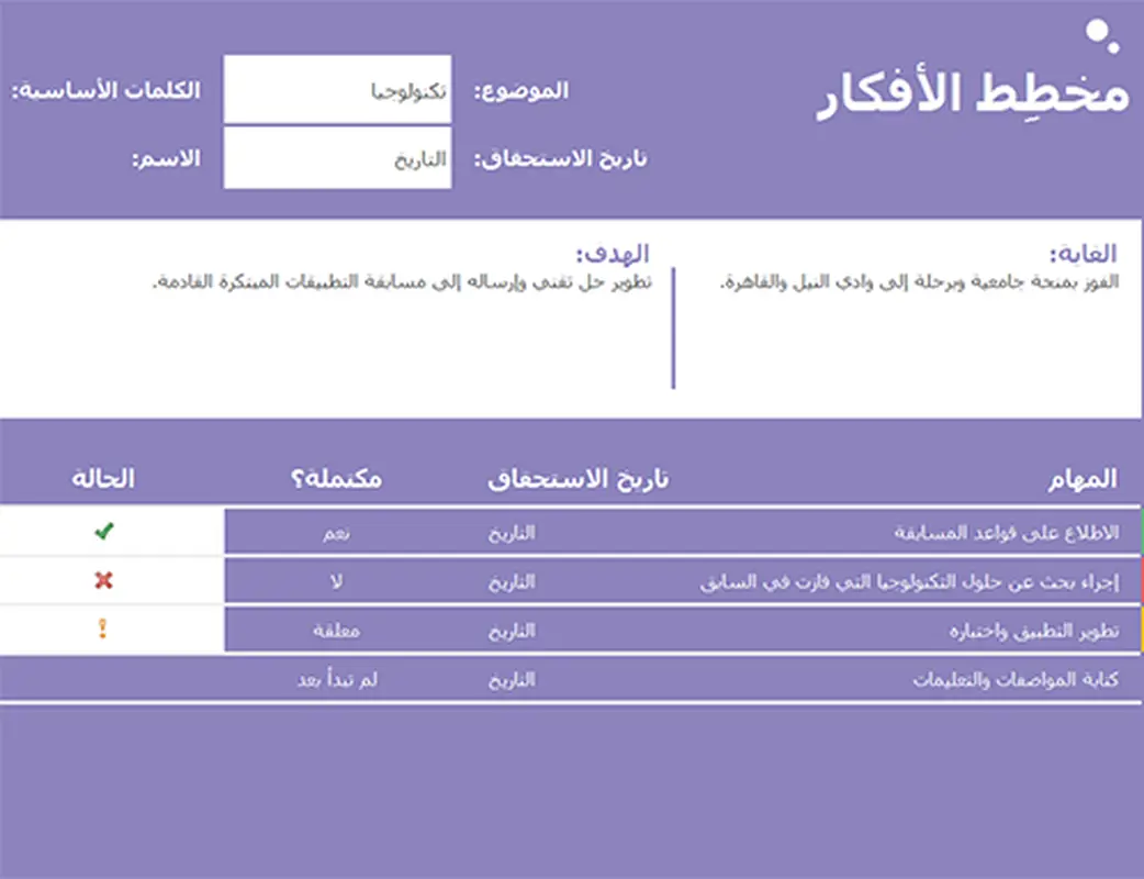 المفكرة (المهام) modern-simple