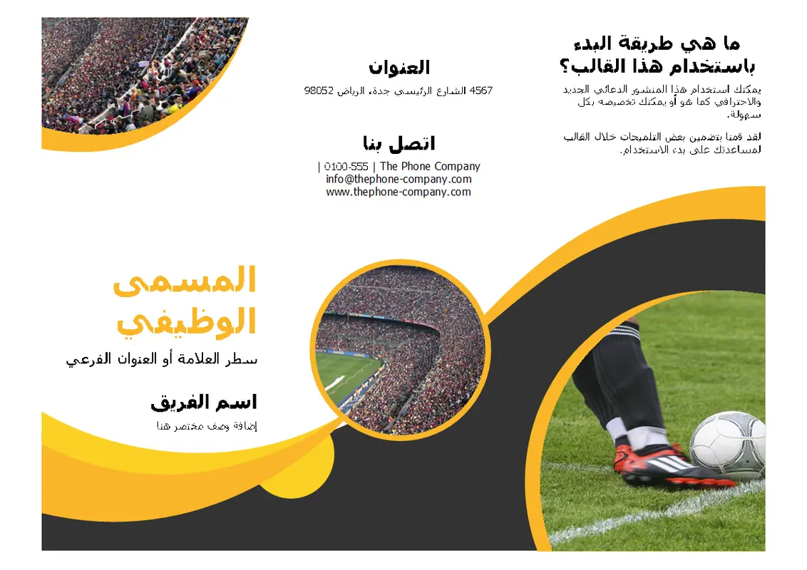 المنشور الدعائي Sports "الرياضة" modern-simple