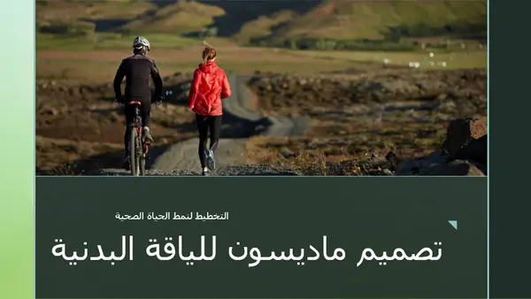 تصميم ماديسون للياقة البدنية modern bold