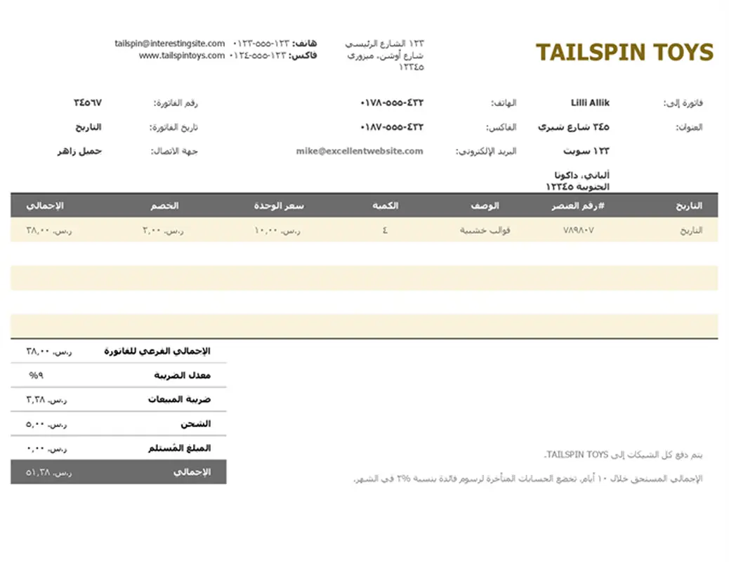 الفاتورة التجارية modern simple