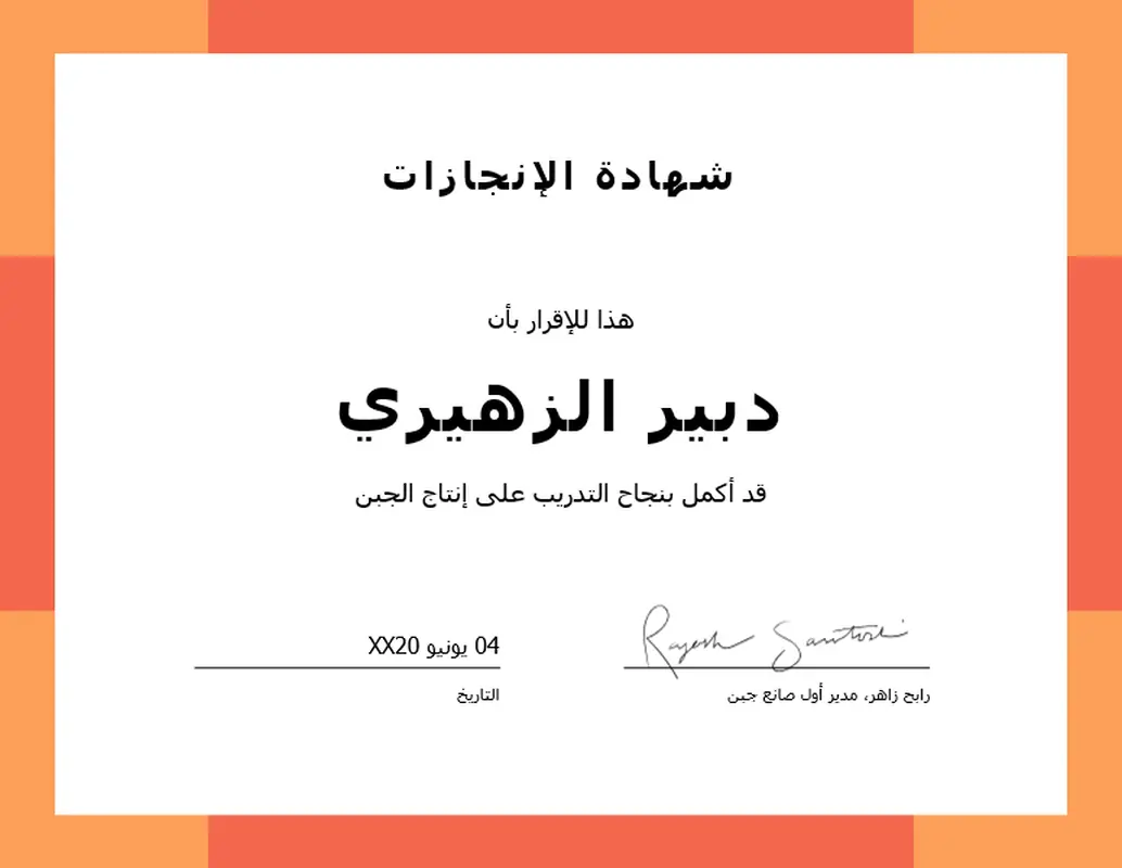 شهادة إنجاز الفرقة الملوّنة