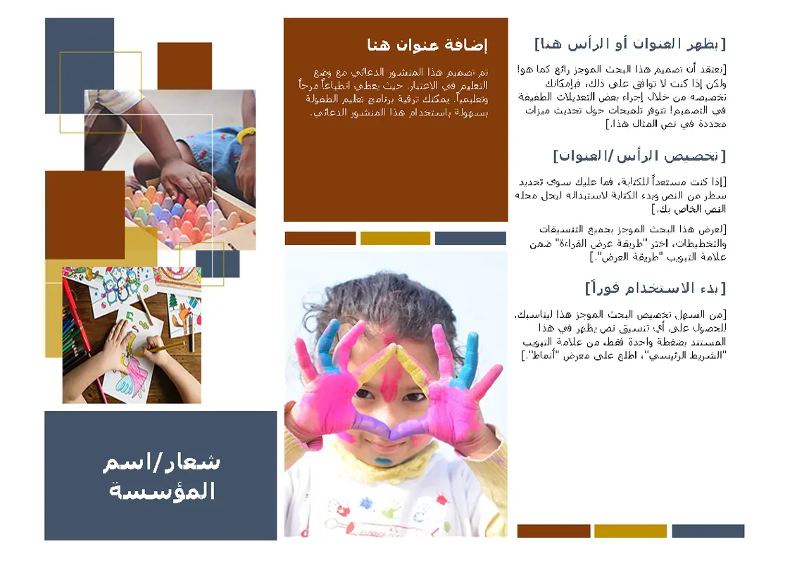 البحث الموجز التعليمي