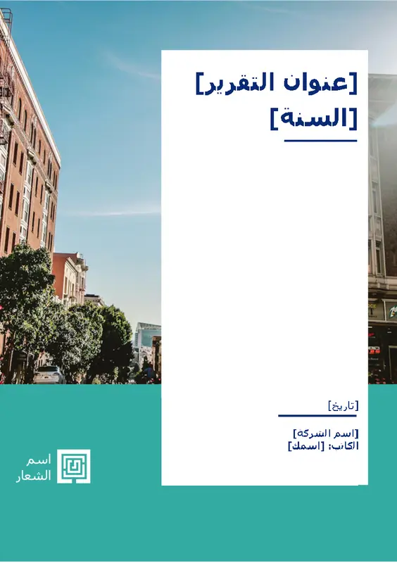 تقرير modern simple