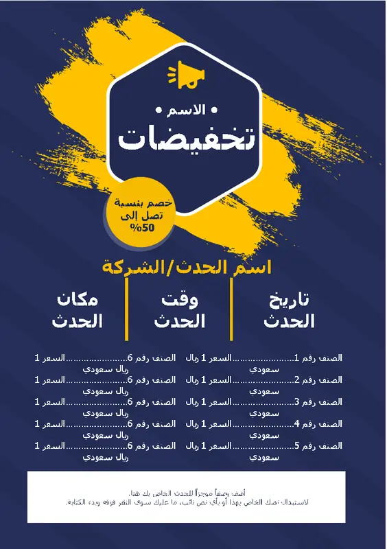 نشرة إعلانية للمبيعات