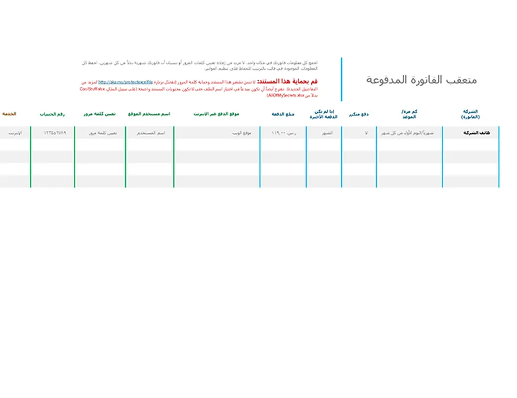 متعقب الفاتورة المدفوعة modern simple