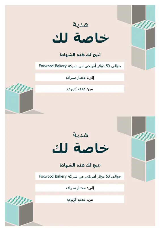 شهادة الإهداء modern-geometric