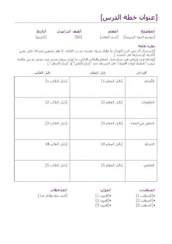 مخطط الدروس اليومية (ملون) modern simple