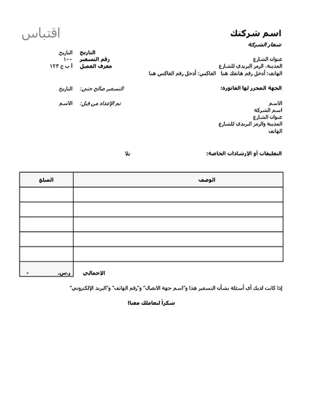 تسعير السعر بدون ضريبة