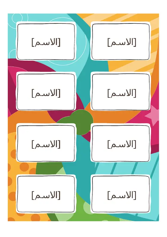 شارات الأسماء (تصميم ساطع، 8 شارات لكل صفحة، تناسب Avery 5395 وما يماثله) whimsical color block